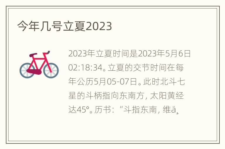 今年几号立夏2023