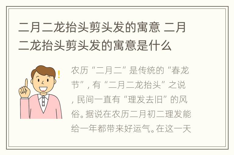 二月二龙抬头剪头发的寓意 二月二龙抬头剪头发的寓意是什么