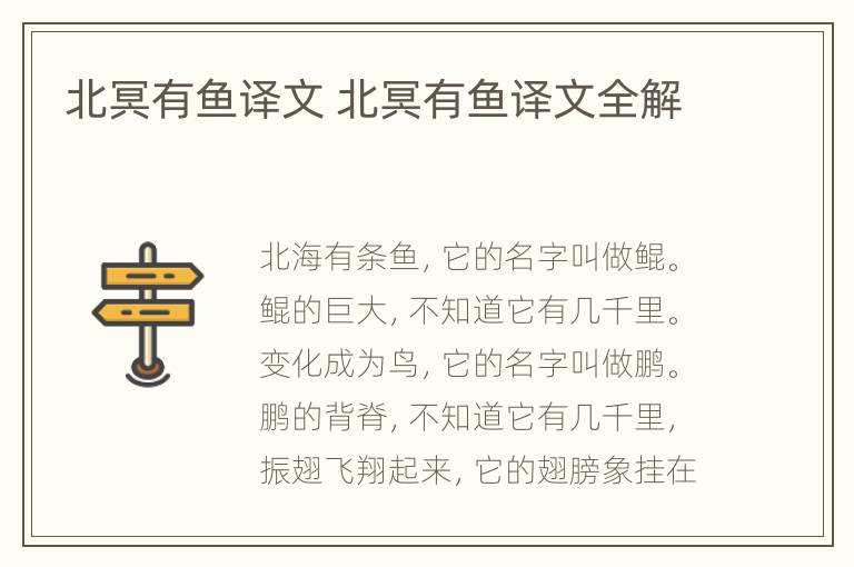 北冥有鱼译文 北冥有鱼译文全解