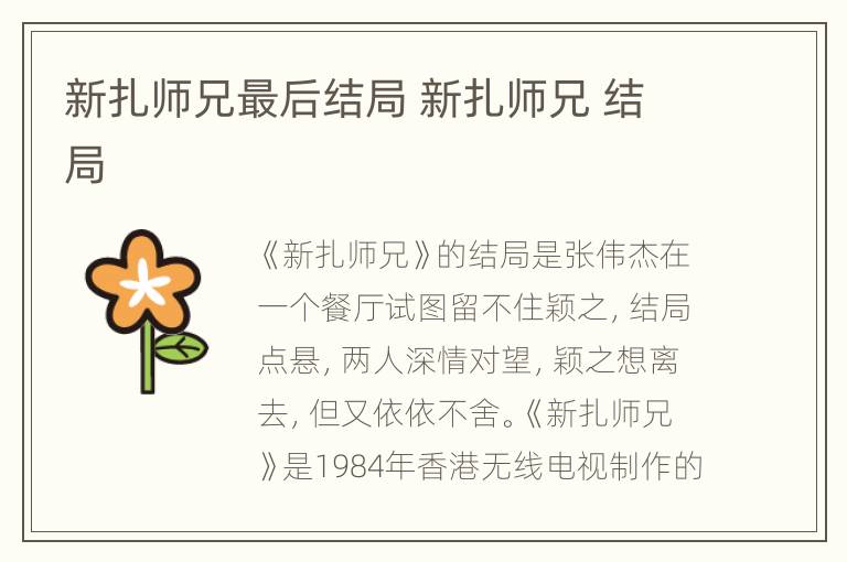 新扎师兄最后结局 新扎师兄 结局