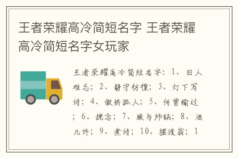 王者荣耀高冷简短名字 王者荣耀高冷简短名字女玩家