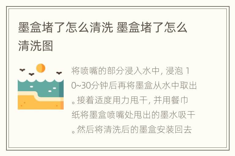 墨盒堵了怎么清洗 墨盒堵了怎么清洗图