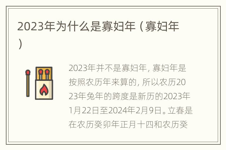 2023年为什么是寡妇年（寡妇年）