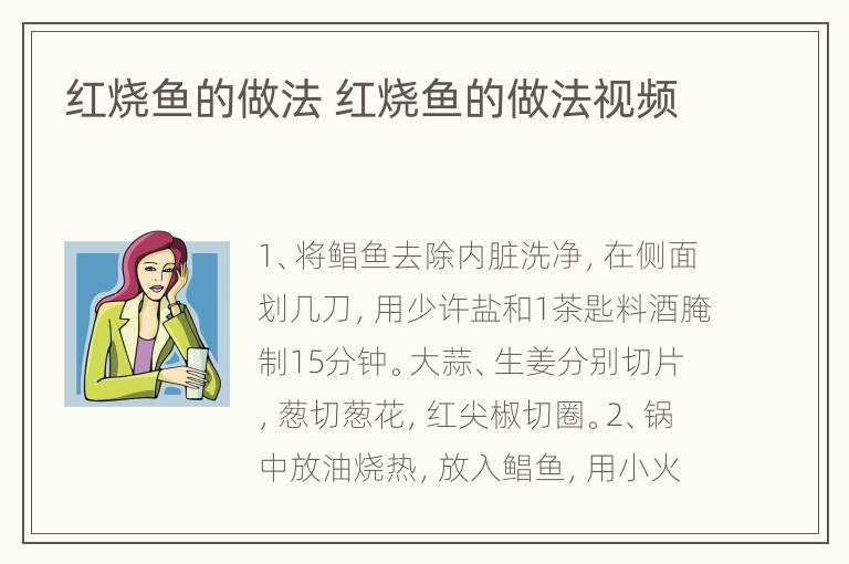 红烧鱼的做法 红烧鱼的做法视频