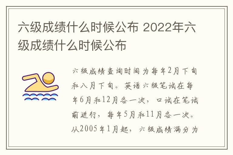 六级成绩什么时候公布 2022年六级成绩什么时候公布