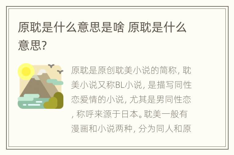 原耽是什么意思是啥 原耽是什么意思?