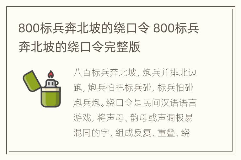 800标兵奔北坡的绕口令 800标兵奔北坡的绕口令完整版