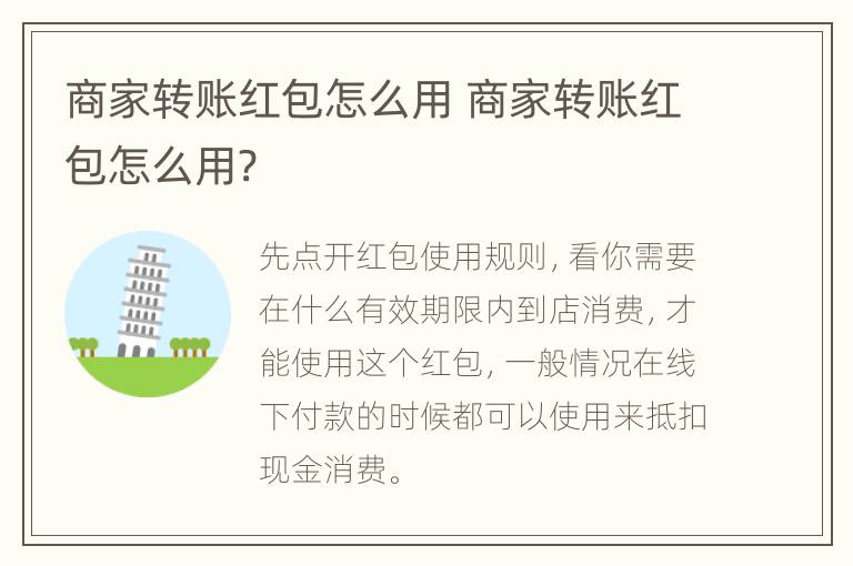 商家转账红包怎么用 商家转账红包怎么用?