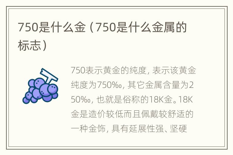 750是什么金（750是什么金属的标志）