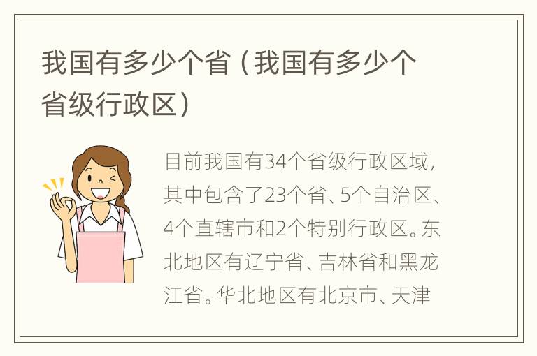 我国有多少个省（我国有多少个省级行政区）