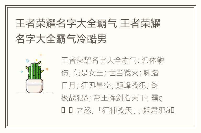 王者荣耀名字大全霸气 王者荣耀名字大全霸气冷酷男