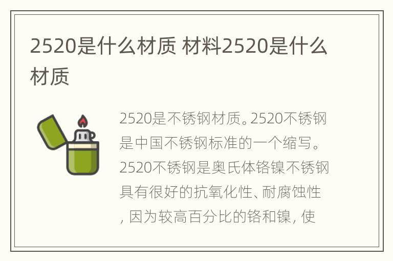 2520是什么材质 材料2520是什么材质