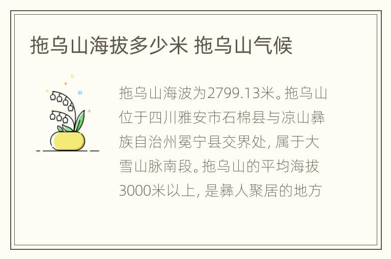 拖乌山海拔多少米 拖乌山气候