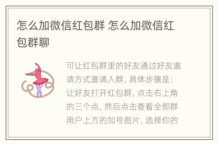 怎么加微信红包群 怎么加微信红包群聊