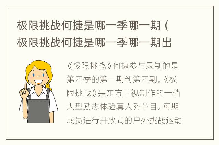 极限挑战何捷是哪一季哪一期（极限挑战何捷是哪一季哪一期出现的）