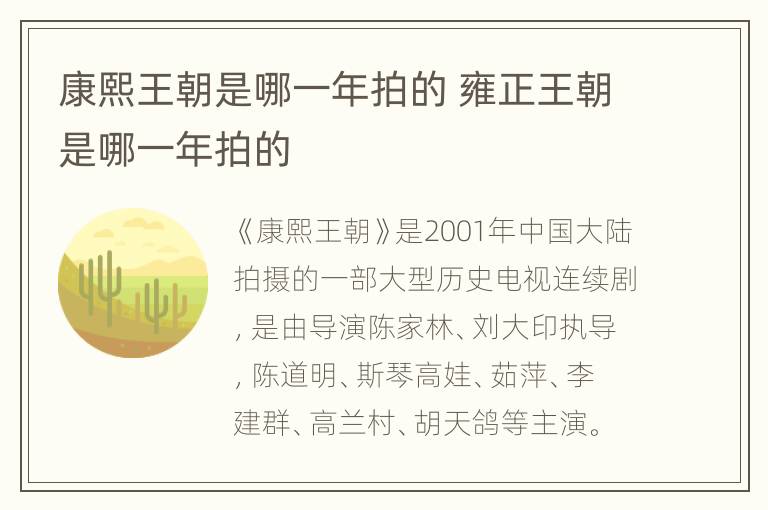 康熙王朝是哪一年拍的 雍正王朝是哪一年拍的