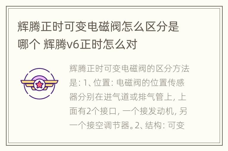 辉腾正时可变电磁阀怎么区分是哪个 辉腾v6正时怎么对