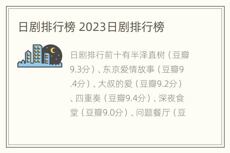 日剧排行榜 2023日剧排行榜