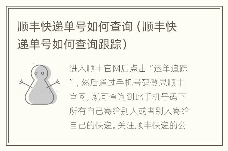 顺丰快递单号如何查询（顺丰快递单号如何查询跟踪）