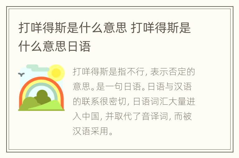 打咩得斯是什么意思 打咩得斯是什么意思日语