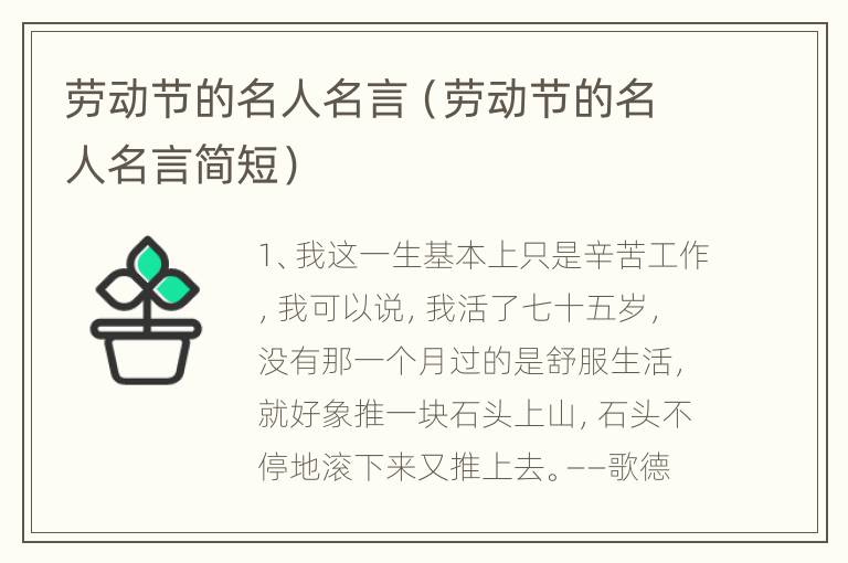 劳动节的名人名言（劳动节的名人名言简短）