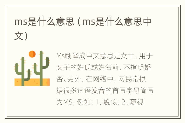 ms是什么意思（ms是什么意思中文）