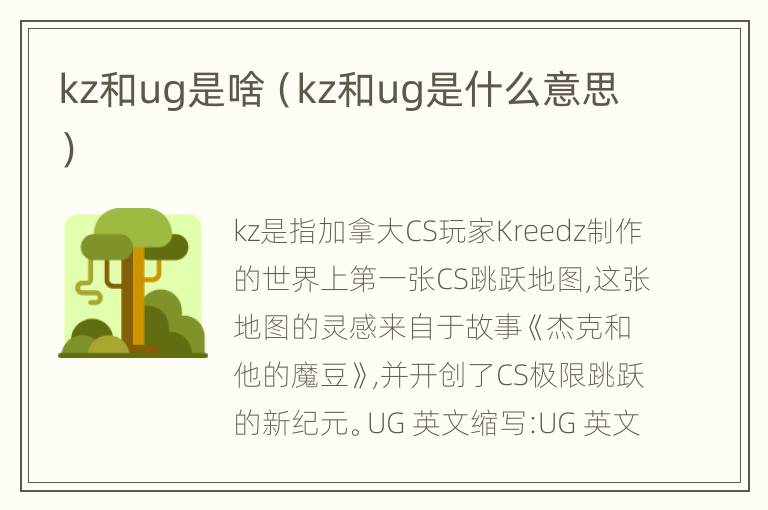 kz和ug是啥（kz和ug是什么意思）