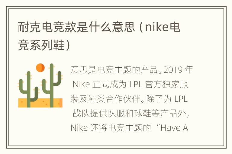 耐克电竞款是什么意思（nike电竞系列鞋）