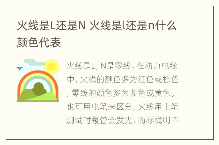 火线是L还是N 火线是l还是n什么颜色代表