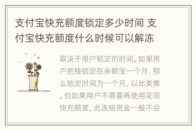 支付宝快充额度锁定多少时间 支付宝快充额度什么时候可以解冻