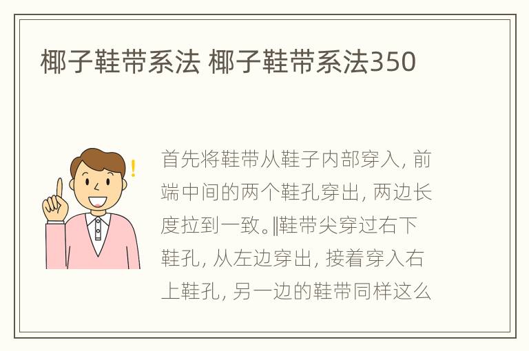 椰子鞋带系法 椰子鞋带系法350