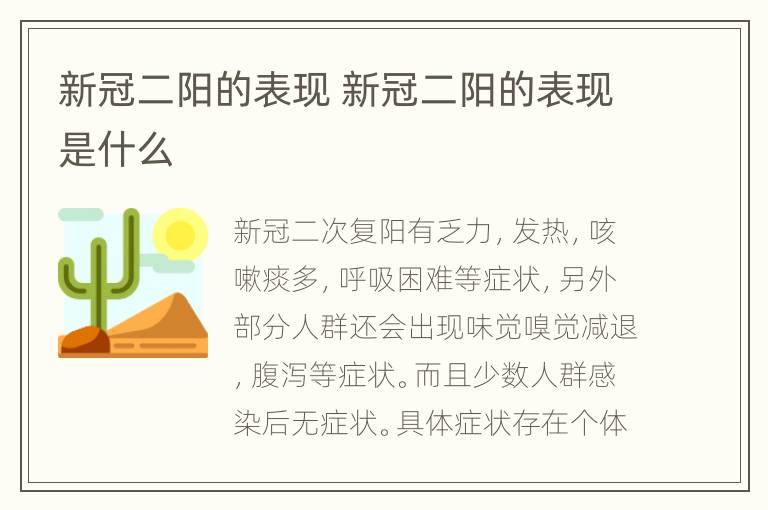 新冠二阳的表现 新冠二阳的表现是什么