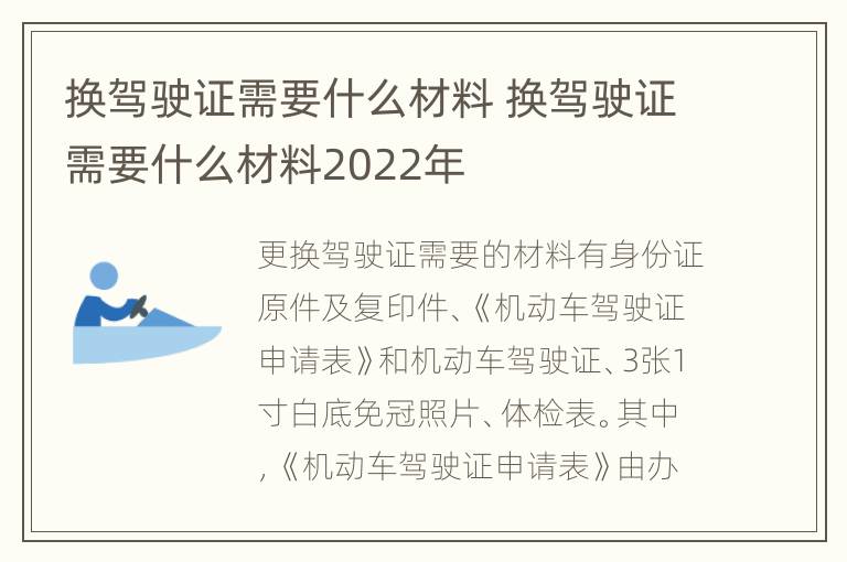 换驾驶证需要什么材料 换驾驶证需要什么材料2022年