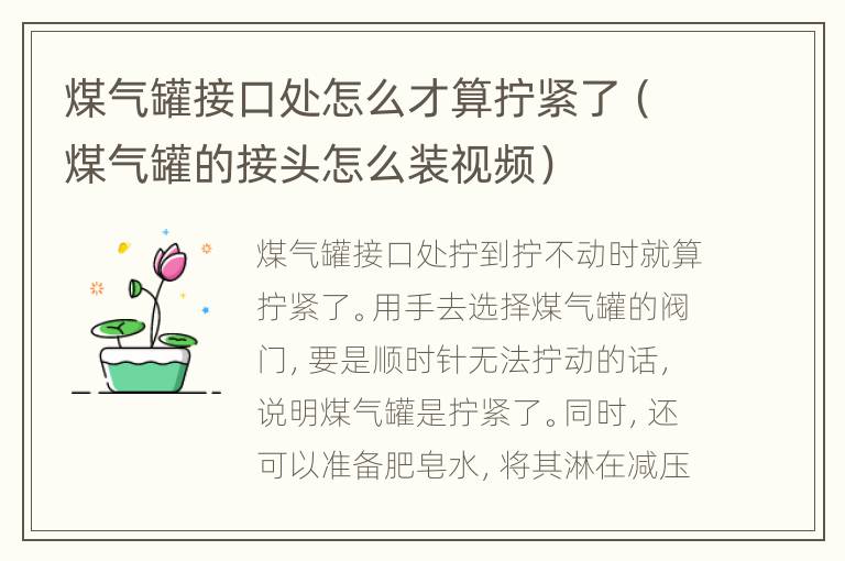 煤气罐接口处怎么才算拧紧了（煤气罐的接头怎么装视频）