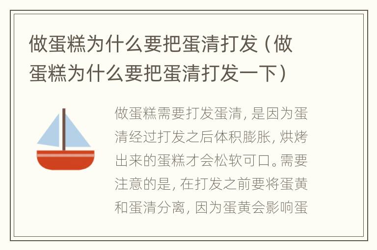 做蛋糕为什么要把蛋清打发（做蛋糕为什么要把蛋清打发一下）