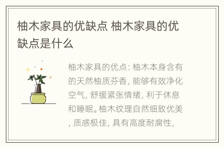 柚木家具的优缺点 柚木家具的优缺点是什么