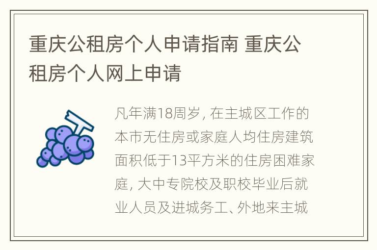 重庆公租房个人申请指南 重庆公租房个人网上申请