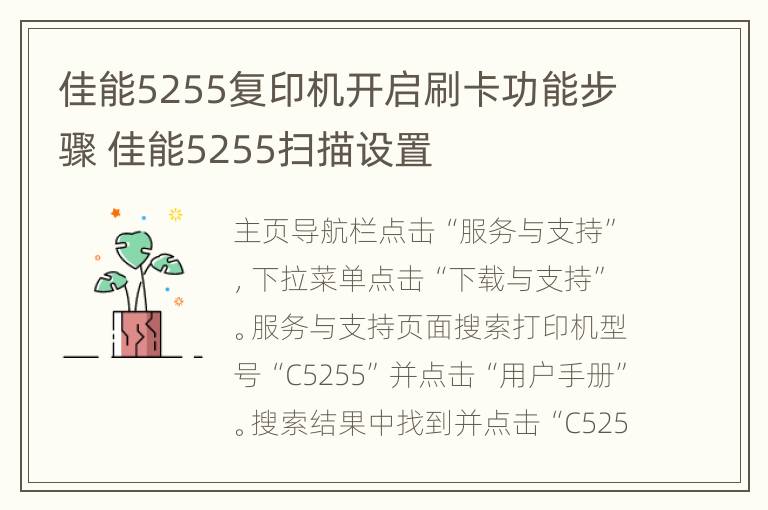 佳能5255复印机开启刷卡功能步骤 佳能5255扫描设置