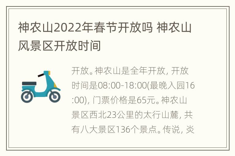 神农山2022年春节开放吗 神农山风景区开放时间