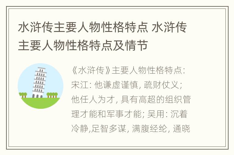 水浒传主要人物性格特点 水浒传主要人物性格特点及情节