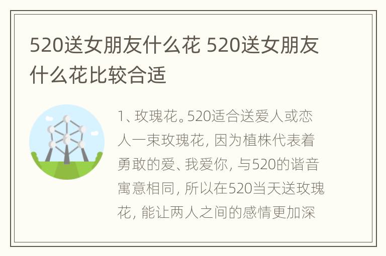 520送女朋友什么花 520送女朋友什么花比较合适