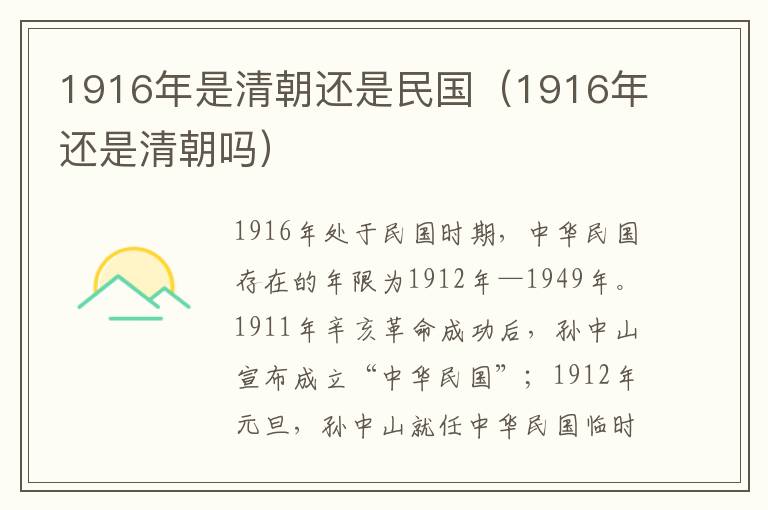 1916年是清朝还是民国（1916年还是清朝吗）