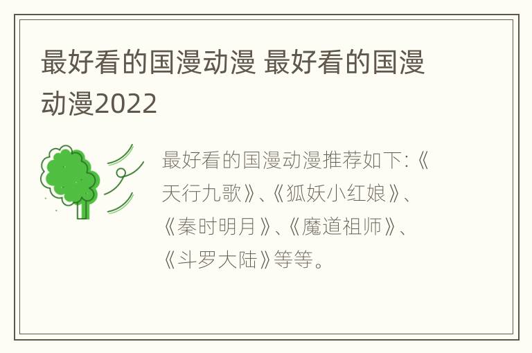 最好看的国漫动漫 最好看的国漫动漫2022