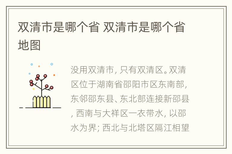 双清市是哪个省 双清市是哪个省地图