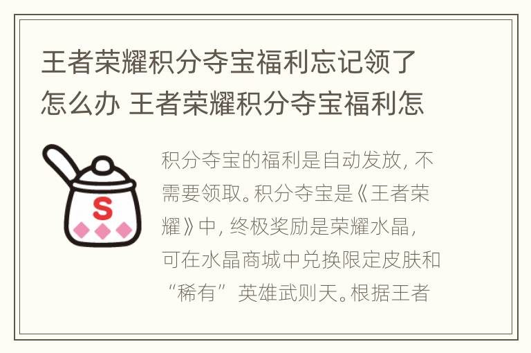 王者荣耀积分夺宝福利忘记领了怎么办 王者荣耀积分夺宝福利怎么领