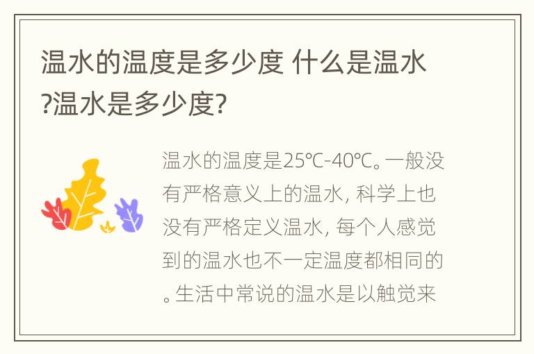 温水的温度是多少度 什么是温水?温水是多少度?