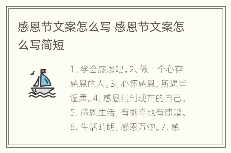 感恩节文案怎么写 感恩节文案怎么写简短