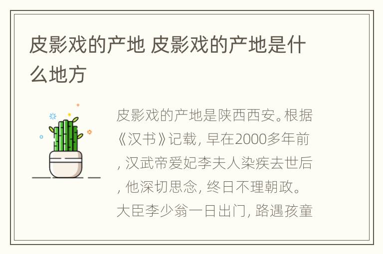 皮影戏的产地 皮影戏的产地是什么地方