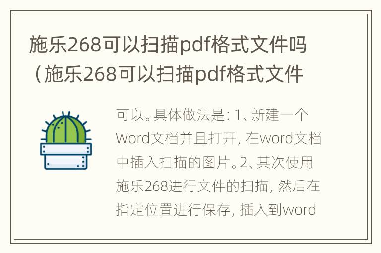 施乐268可以扫描pdf格式文件吗（施乐268可以扫描pdf格式文件吗安全吗）