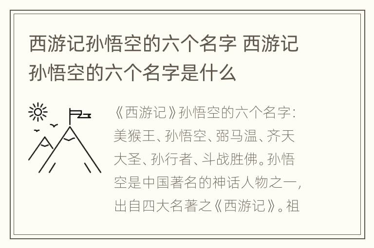 西游记孙悟空的六个名字 西游记孙悟空的六个名字是什么